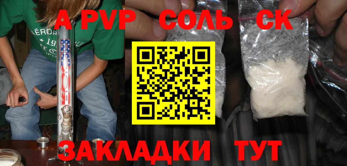 A-PVP  Вход с VPN  Рубцовск  А ПВП СК 