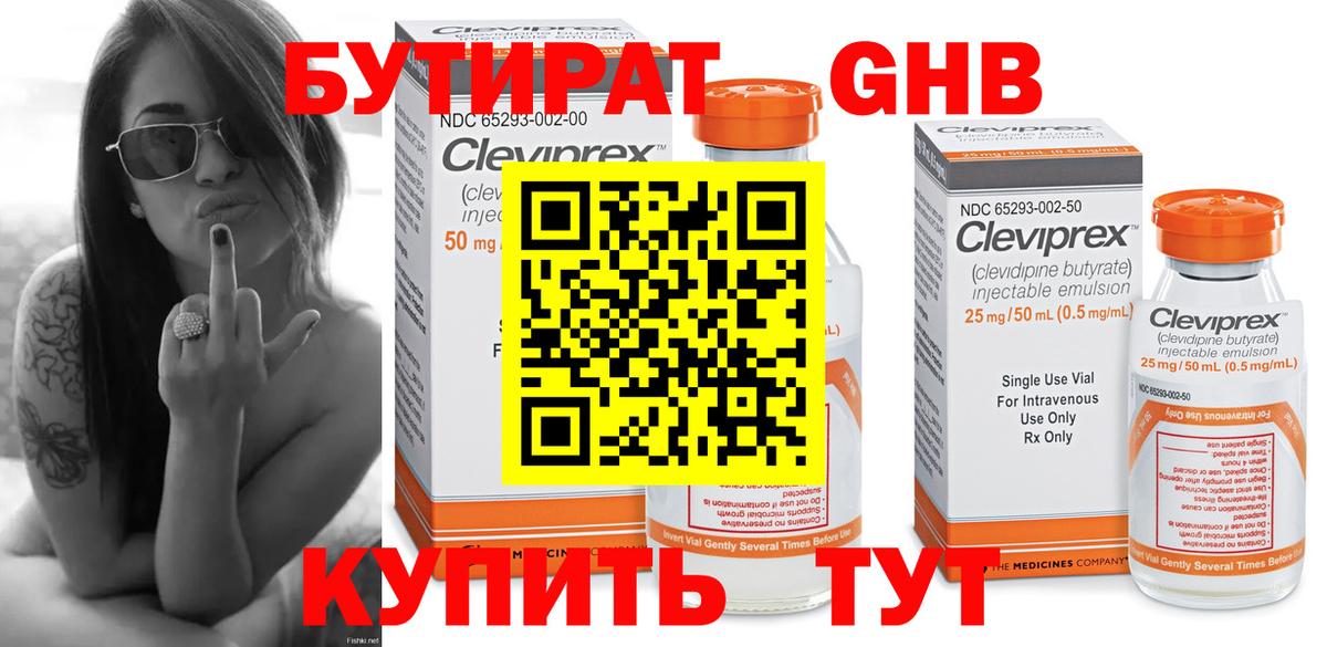 Рубцовск  Бутират 99%  Вход с VPN 
