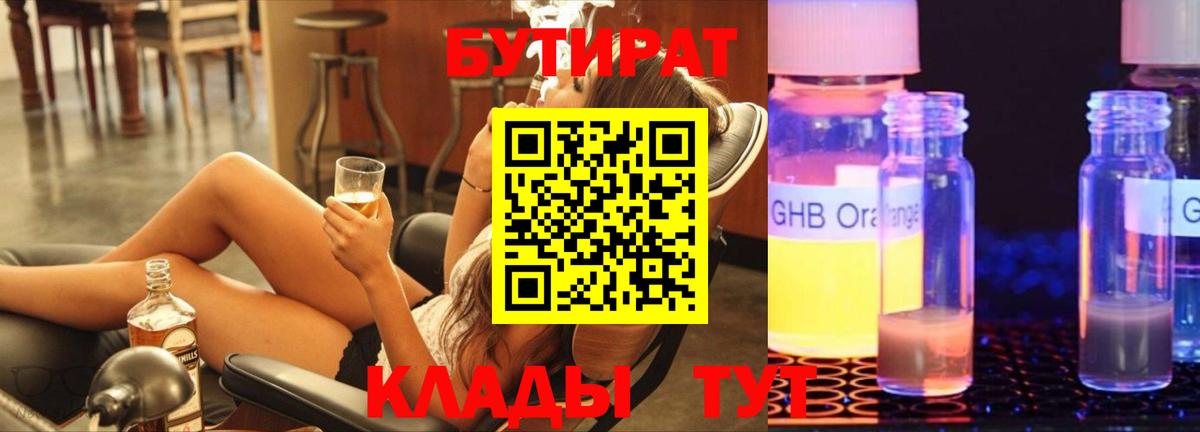 Бутират BDO Рубцовск