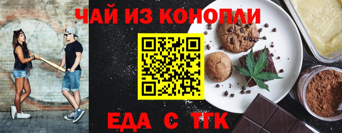 Рубцовск  Cannafood конопля  Вход с VPN 