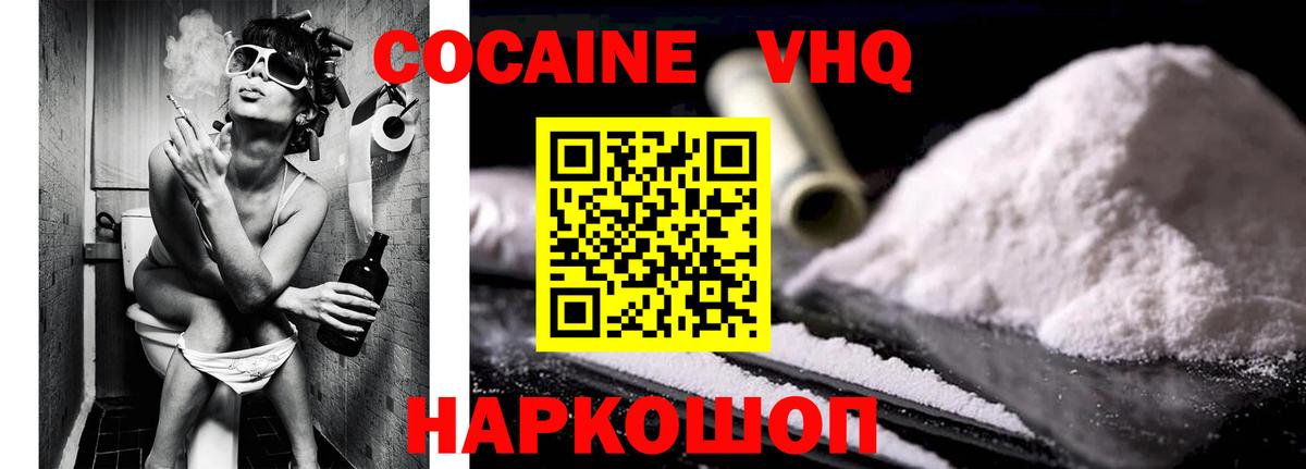 КОКАИН VHQ  Кокаин  что такое наркотик  Вход с VPN  Рубцовск 