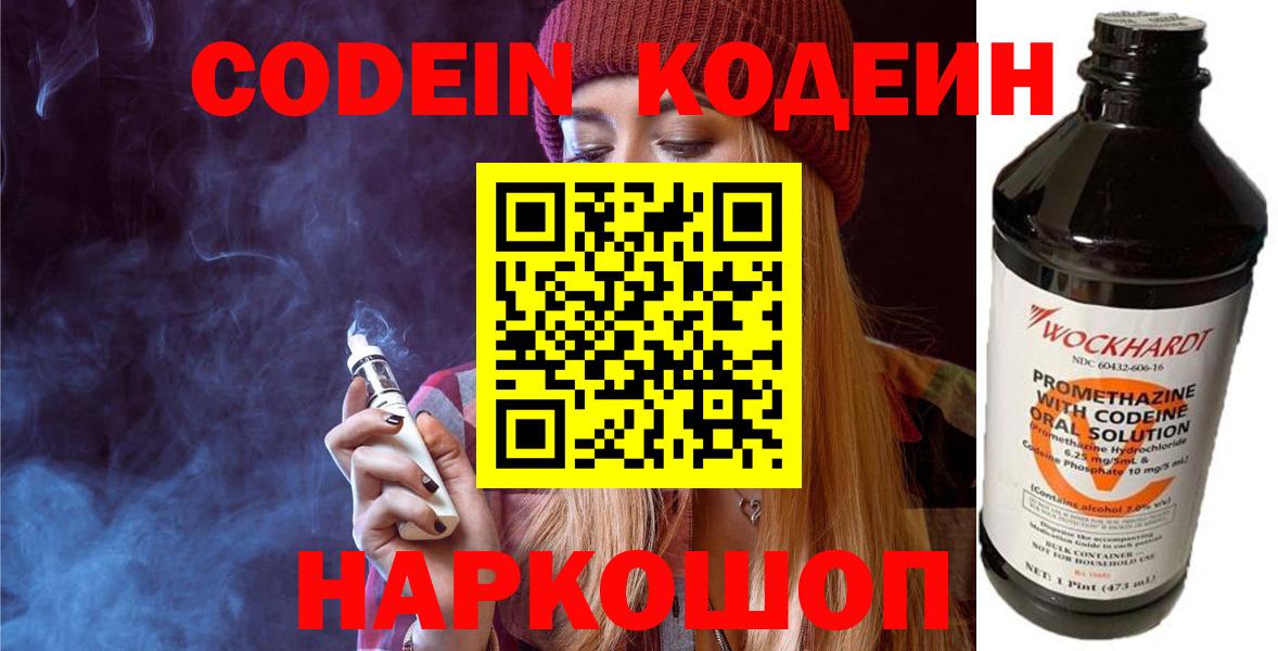 Кодеиновый сироп Lean Purple Drank Рубцовск