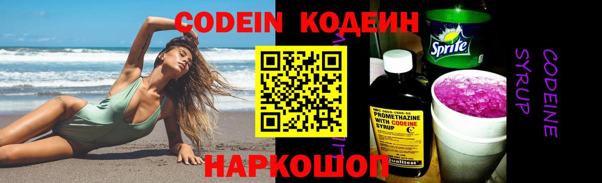 Рубцовск  Codein Purple Drank  Вход с VPN 