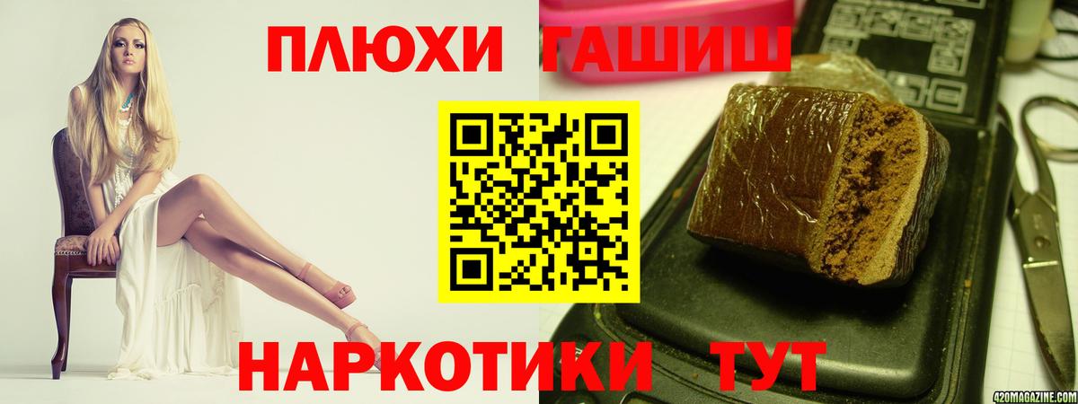 ГАШ Cannabis  Вход с VPN  ГАШИШ Premium  Гашиш  Рубцовск 