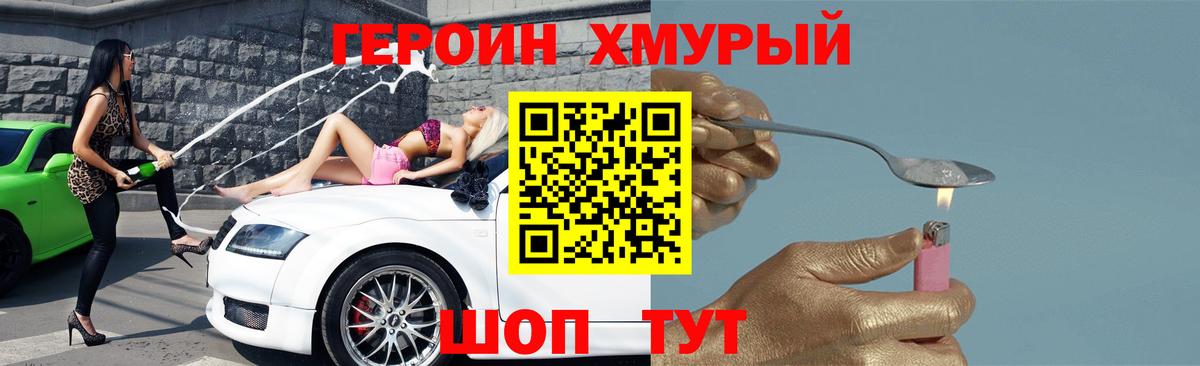 ГЕРОИН герыч Рубцовск