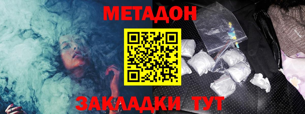 Метадон кристалл  МЕТАДОН VHQ  mega онион  Вход с VPN  Рубцовск 